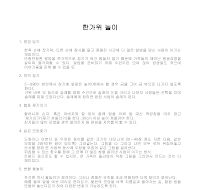 한가위 놀이 한가위 놀이